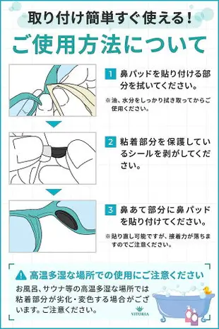 日本熱銷 VITORIA 矽膠眼鏡鼻墊片 止滑 舒適 3M長效背膠 不壓睫毛 運動止滑 附收納盒、收納袋【小福部屋】