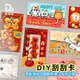 DIY刮刮卡-20入/包