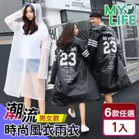 在飛比找momo購物網優惠-【MY LIFE 漫遊生活】現貨 潮流男女款時尚風衣雨衣※(