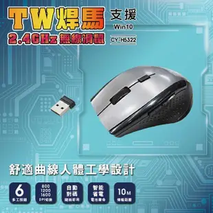 【TW焊馬】H5322 2.4GHz USB無線 光學滑鼠(符合人體工學1600DPI 支援WIN10)