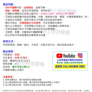 【台灣製造】雙外牙 304不鏽鋼 靜音 逆止閥 管路專用 熱水器專用 改善 水鎚 震動 降低噪音 忽冷忽熱 止逆閥 逆止