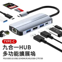 在飛比找momo購物網優惠-【YOLU】Type-C 九合一多功能PD快充HUB轉接器 