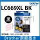 【單色】brother LC669XL BK 原廠高容量墨水匣-(適MFC-J2320,MFC-J2