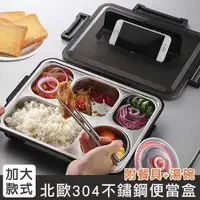 在飛比找PChome24h購物優惠-加大款 北歐304不鏽鋼分格便當盒 (附餐具+湯碗) 餐盒 