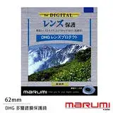 在飛比找遠傳friDay購物精選優惠-Marumi DHG 62mm 多層鍍膜保護鏡(薄框)(公司