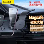 ✨ 省心購 ✨ 倍思BASEUS 隨意調節  MAGSAFE磁吸手機架 車用手機架 汽車手機架 車用手機支架 磁吸式導航