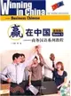 贏在中國：商務漢語系列教程 基礎篇3(含1CD)（簡體書）