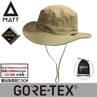 【MATT】AH-G32日本版軍規GORE-TEX/PRO-24H頂級防水30000mm頂級透氣盤帽/帽簷加長7.5CM(登山/戶外/釣魚)