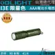 【電筒王】Olight i3E OD GREEN 90流明 經典鑰匙扣燈 手電筒 AAA 一段式簡易操作 隨身攜帶手電筒