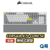 在飛比找蝦皮商城優惠-海盜船 CORSAIR K70 CORE SE 紅軸 機械式