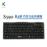 在飛比找蝦皮購物優惠-飛瀚電腦 【KTNET】S590 83鍵巧克力迷你鍵盤83 