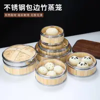 在飛比找ETMall東森購物網優惠-商用點心蒸屜竹制小籠包 蒸飯籠 不銹鋼包邊蒸格廣式早茶餐廳蒸