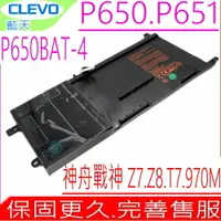 在飛比找樂天市場購物網優惠-CLEVO P650 P651 電池(原裝)藍天 P650B