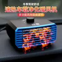 在飛比找樂天市場購物網優惠-車載暖風機 車載暖風機 12v-24v制熱電暖風電加熱汽車貨