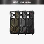 現貨免運【UAG】IPHONE 15/PLUS/PRO/PRO MAX 磁吸式頂級(特仕)版耐衝擊保護殼 (MAGSAF