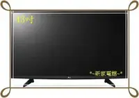 在飛比找Yahoo!奇摩拍賣優惠-*~新家電館~*【LG 43LH5700】43型液晶電視  