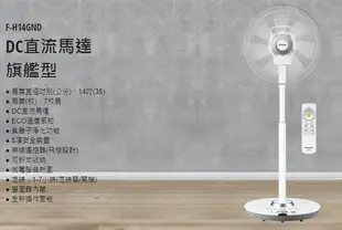 家電專家(上晟)Panasonic國際牌風扇F-H14GND另有F-S12DMD