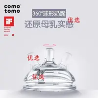 在飛比找蝦皮購物優惠-奶嘴官方口徑多么寬硅膠正品可么Comotomo寶寶嬰兒