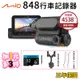 Mio MiVue 848 GPS 行車記錄器【esoon】現貨 免運 送 64G 記憶卡 區間測速 WIFI行車記錄器