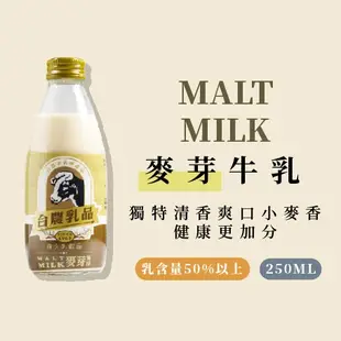 【現貨免運】台農牛乳250ML玻璃瓶系列 100%生乳 可混搭 快速出貨