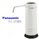 【Panasonic 國際牌】除菌型淨水器 PJ-37MRF DIY安裝