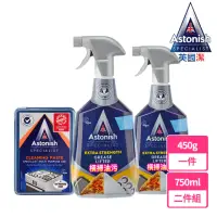 在飛比找momo購物網優惠-【Astonish】英國潔 油焦殺手3入組(萬用去污霸x1+