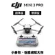 DJI Mini 3 Pro 空拍機 無人機 (公司貨) 帶屏版 標準版 廠商直送