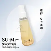 在飛比找蝦皮商城精選優惠-【韓國】SU:M37 甦秘 呼吸 魔法精華噴霧 60ml 青