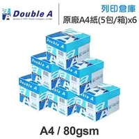 在飛比找PChome商店街優惠-Double A 多功能影印紙 A4 80g (5包/箱)x