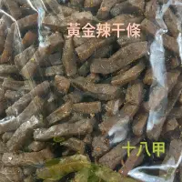 在飛比找蝦皮購物優惠-十八甲   麥君   黃金辣干條  3000g  (便利商店