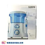 SAMPO聲寶 牙齒牙齦噴水器 家用型 WB-F1602YL 沖牙機 洗牙機