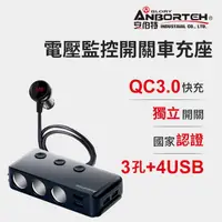 在飛比找momo購物網優惠-【安伯特】酷電大師 智能電壓監控QC3.0 7孔車充 3孔+