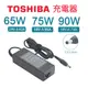 充電器 TOSHIBA 東芝 19V 3.42A 65W 3.95A 75W 4.74A 90W 變壓器【現貨速發】