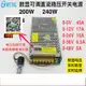 數顯可調直流穩壓電源200W240W開關電源0-5V0-12V0-24V0-36V0-48V