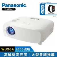 在飛比找博客來優惠-【Panasonic】PT-VZ580T 5000流明 WU