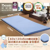 在飛比找樂天市場購物網優惠-60x120x5CM嬰兒床專用‧全包式超透氣防水保潔墊 /班