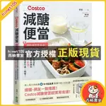 西柚書室 "全新"COSTCO減醣便當：網路詢問度超高！人氣組合自由配/卡卡/創意市集