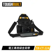 在飛比找PChome24h購物優惠-ToughBuilt TB-CT-114 電工具專用袋含背帶