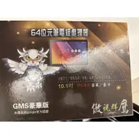 在飛比找蝦皮購物優惠-DEYI  10.1吋平板電腦GMS豪華版 10M18A53