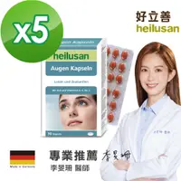 在飛比找PChome24h購物優惠-德國 好立善 Heilusan EUREYE葉黃素複方軟膠囊