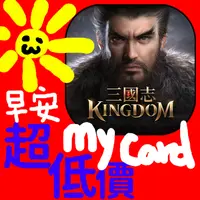 在飛比找蝦皮購物優惠-MyCard 300點點數卡(三國志Kingdom)