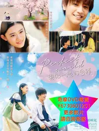 在飛比找Yahoo!奇摩拍賣優惠-DVD 專賣 完美世界/Perfect World與他一起的