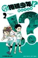 【電子書】LET’S！排球少年！？ (2)