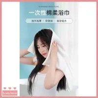 在飛比找蝦皮商城精選優惠-【Lovely home】】一次性浴巾100片加厚加大浴巾旅