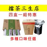 【擂茶三生店】 北埔擂茶 隨身包4盒組特惠 客家擂茶 隨身包 素食 穀粉 穀物 茶米二十二
