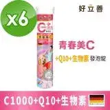 在飛比找遠傳friDay購物優惠-德國 好立善 維生素C1000+Q10+生物素5000發泡錠