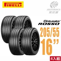 在飛比找momo購物網優惠-【PIRELLI 倍耐力】ROSSO 汽車輪胎 四入組 20