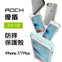 在飛比找蝦皮購物優惠-rock 優盾系列 iPhone 7 8 4.7寸 TPU 