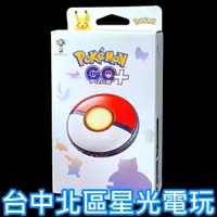 在飛比找蝦皮商城優惠-【Pokemon公司貨】 Pokémon GO Plus +