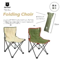 在飛比找momo購物網優惠-【ZELT OUT】日本野熊輕便摺疊椅-兩色(折疊椅、露營椅